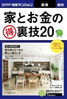 SUUMO新築マンション関西版 17/01/31号 表紙
