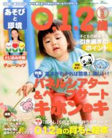 あそびと環境0・1・2歳 2017年3月号 表紙