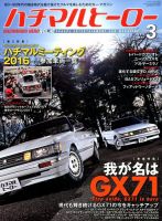 ハチマルヒーロー　35冊まとめて。 000000000750_fK8wkti.jpg