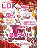 LDK（エル・ディー・ケー） 2017年3月号 表紙