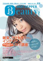 ホットペッパーBeauty 新宿・高田馬場・中野・下北沢版 ２月号 (発売日2017年01月27日) 表紙