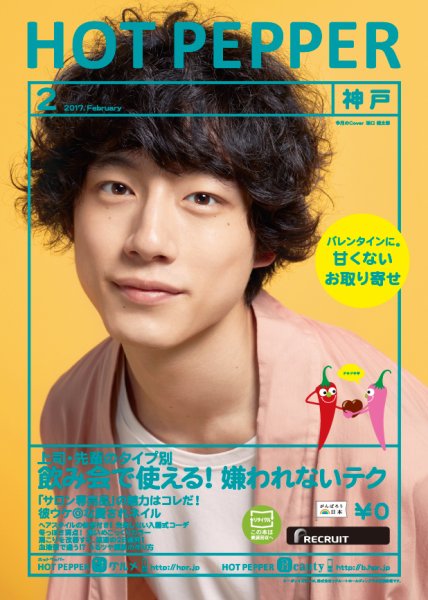 ホットペッパー神戸版 ２月号 (発売日2017年01月27日) 表紙