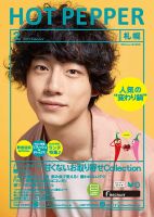 ホットペッパー札幌版 ２月号 (発売日2017年01月27日) 表紙