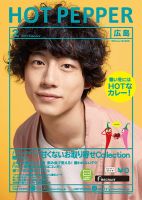 ホットペッパー広島版 ２月号 (発売日2017年01月27日) 表紙