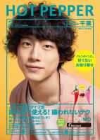 ホットペッパー千葉版 ２月号 (発売日2017年01月27日) 表紙