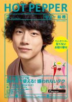 ホットペッパー船橋版 ２月号 (発売日2017年01月27日) 表紙