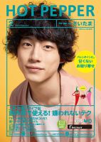 ホットペッパーさいたま版 ２月号 (発売日2017年01月27日) 表紙