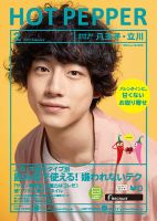 ホットペッパー八王子・立川版 ２月号 (発売日2017年01月27日) 表紙