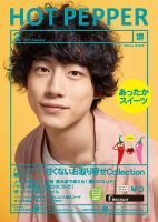 ホットペッパー堺版 ２月号 (発売日2017年01月27日) 表紙