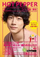 ホットペッパー川崎・蒲田版 ２月号 (発売日2017年01月27日) 表紙