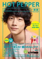 ホットペッパー姫路・加古川版 ２月号 (発売日2017年01月27日) 表紙
