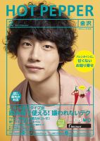 ホットペッパー金沢版 ２月号 (発売日2017年01月27日) 表紙