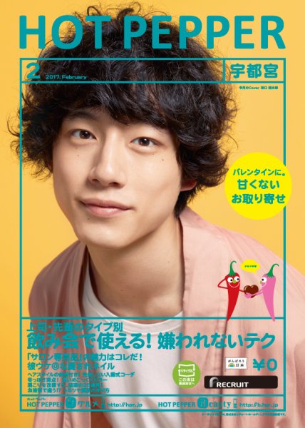 ホットペッパー宇都宮版 ２月号 (発売日2017年01月27日) 表紙