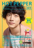 ホットペッパー岐阜版 ２月号 (発売日2017年01月27日) 表紙
