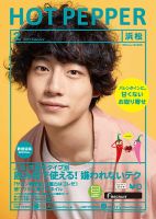 ホットペッパー浜松版 ２月号 (発売日2017年01月27日) 表紙