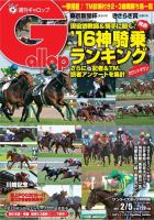 週刊Gallop（ギャロップ） 2月5日号 表紙