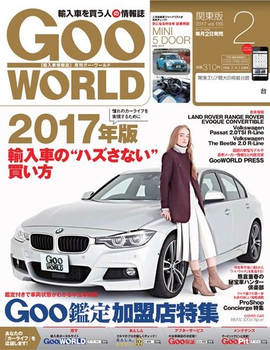 GooWORLD [Special版] 2017年2月号 (発売日2017年02月02日) | 雑誌/電子書籍/定期購読の予約はFujisan