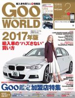 GooWORLD [Special版] 2017年2月号 (発売日2017年02月02日) 表紙