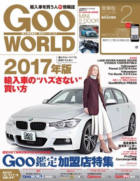 GooWORLD [Special版] 2017年2月号 (発売日2017年02月02日) 表紙