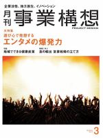 【コンディション良好】月刊事業構想　バックナンバー 月刊 事業構想のバックナンバー | 雑誌/定期購読の予約はFujisan