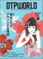 DTPWORLD 108 表紙