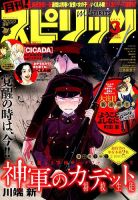月刊！スピリッツ  2017年3/1号 (発売日2017年01月27日) 表紙