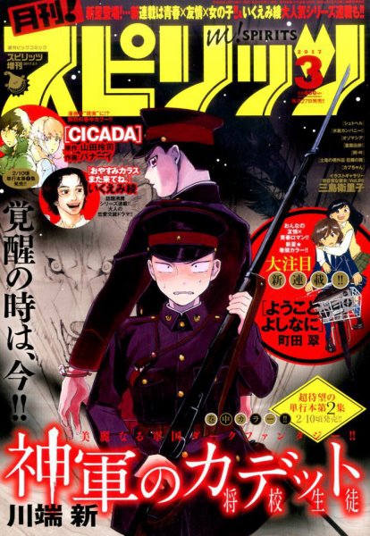 月刊！スピリッツ  2017年3/1号 (発売日2017年01月27日) 表紙