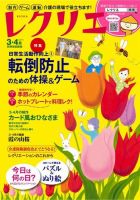 レクリエ 2017年3.4月 (発売日2017年02月01日) 表紙