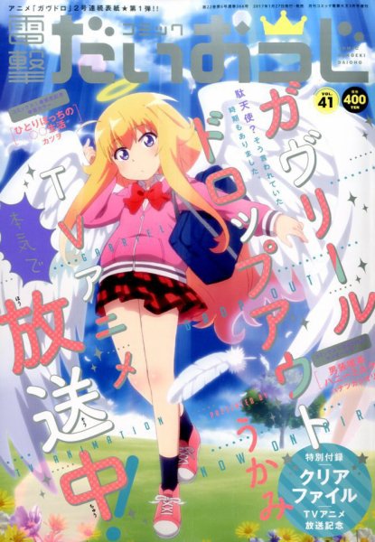 コミック電撃だいおうじ 2017年3月号 (発売日2017年01月27日) 表紙