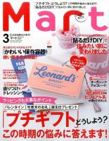Mart バッグinサイズ 2017年3月号 (発売日2017年01月28日) 表紙