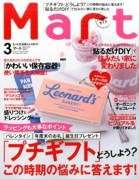 Mart バッグinサイズ 2017年3月号 (発売日2017年01月28日) 表紙