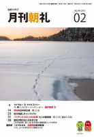 月刊朝礼 2017年2月号 表紙