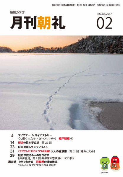 月刊朝礼 2017年2月号 (発売日2017年02月01日) 表紙