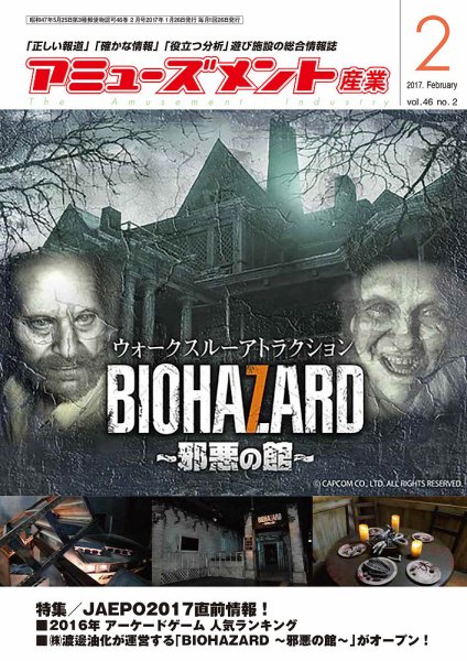 アミューズメント産業 2017年2月号 (発売日2017年01月31日) 表紙