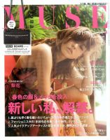 otona MUSE(オトナミューズ) 2017年3月号 表紙