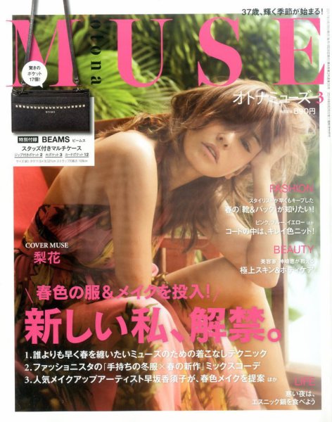otona MUSE(オトナミューズ) 2017年3月号 (発売日2017年01月28日) 表紙