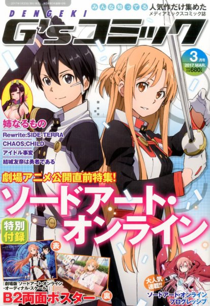 電撃G’sコミック 2017年3月号 (発売日2017年01月30日) 表紙