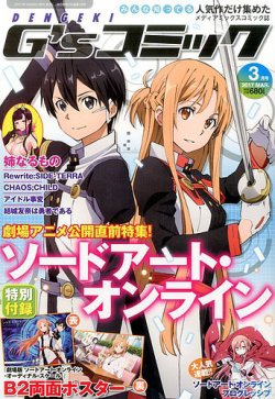 電撃g Sコミック 17年3月号 発売日17年01月30日 雑誌 定期購読の予約はfujisan