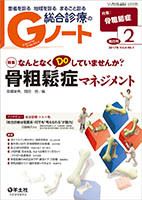 Gノート Vol.4No.1 (発売日2017年02月01日) 表紙