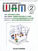 WAM（ワム） 表紙