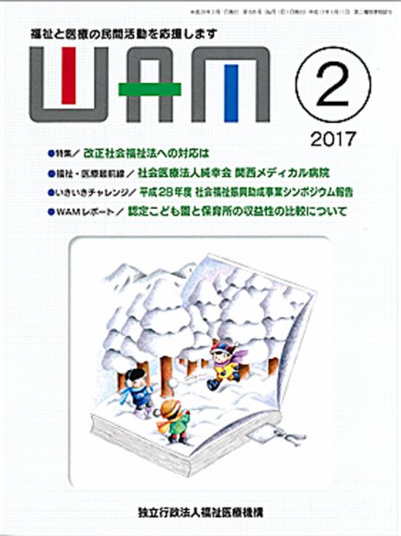 WAM（ワム） 2017年02月01日発売号 表紙