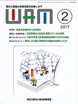 WAM（ワム） 2017年02月01日発売号 表紙