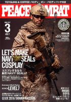 PEACE COMBAT（ピースコンバット） Vol.17 表紙