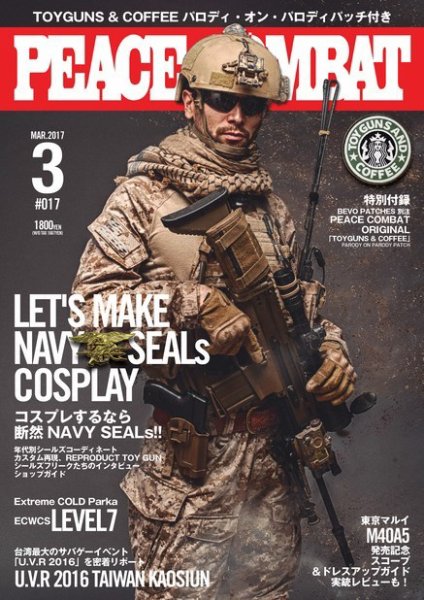 PEACE COMBAT（ピースコンバット） Vol.17 (発売日2017年01月27日) 表紙