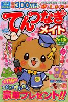 てんつなぎメイト 2017年3月号 表紙