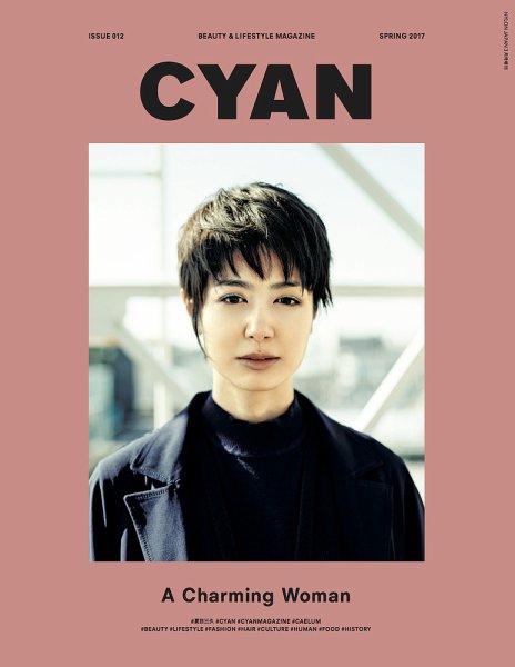 cyan（シアン） issue 012 (発売日2017年01月30日) 表紙