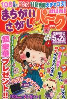 まちがいさがしパークmini 2017年3月号 表紙