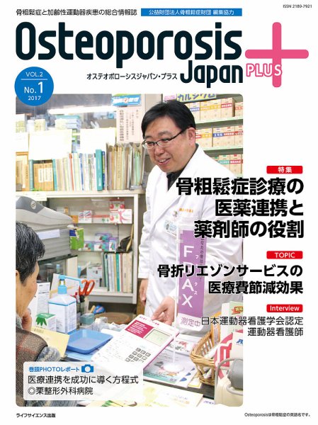 OPJリエゾン 第2巻第1号 (発売日2017年02月28日) 表紙