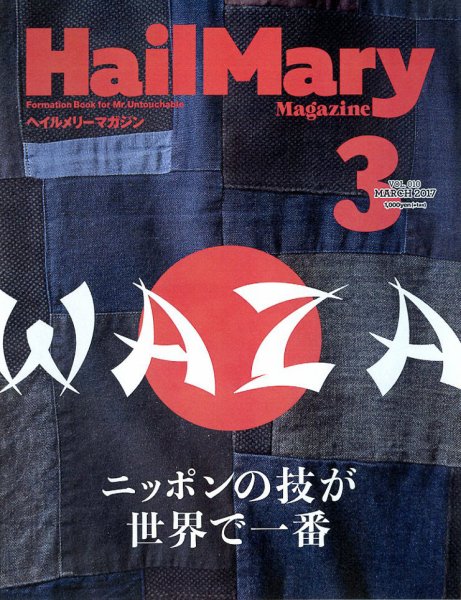 HailMary（ヘイルメリー） Vol.10 (発売日2017年01月30日) 表紙
