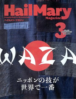 HailMary（ヘイルメリー） Vol.10 (発売日2017年01月30日) 表紙